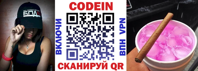 Кодеиновый сироп Lean Purple Drank Новосиль
